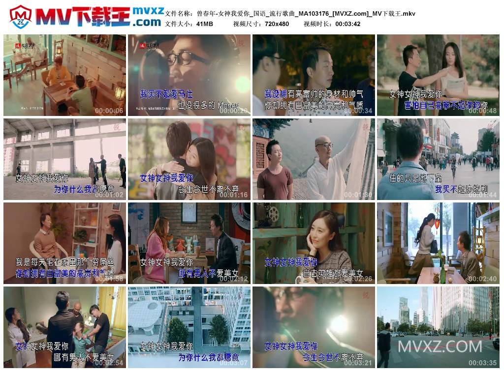 曾春年-女神我爱你_国语_流行歌曲_MA103176